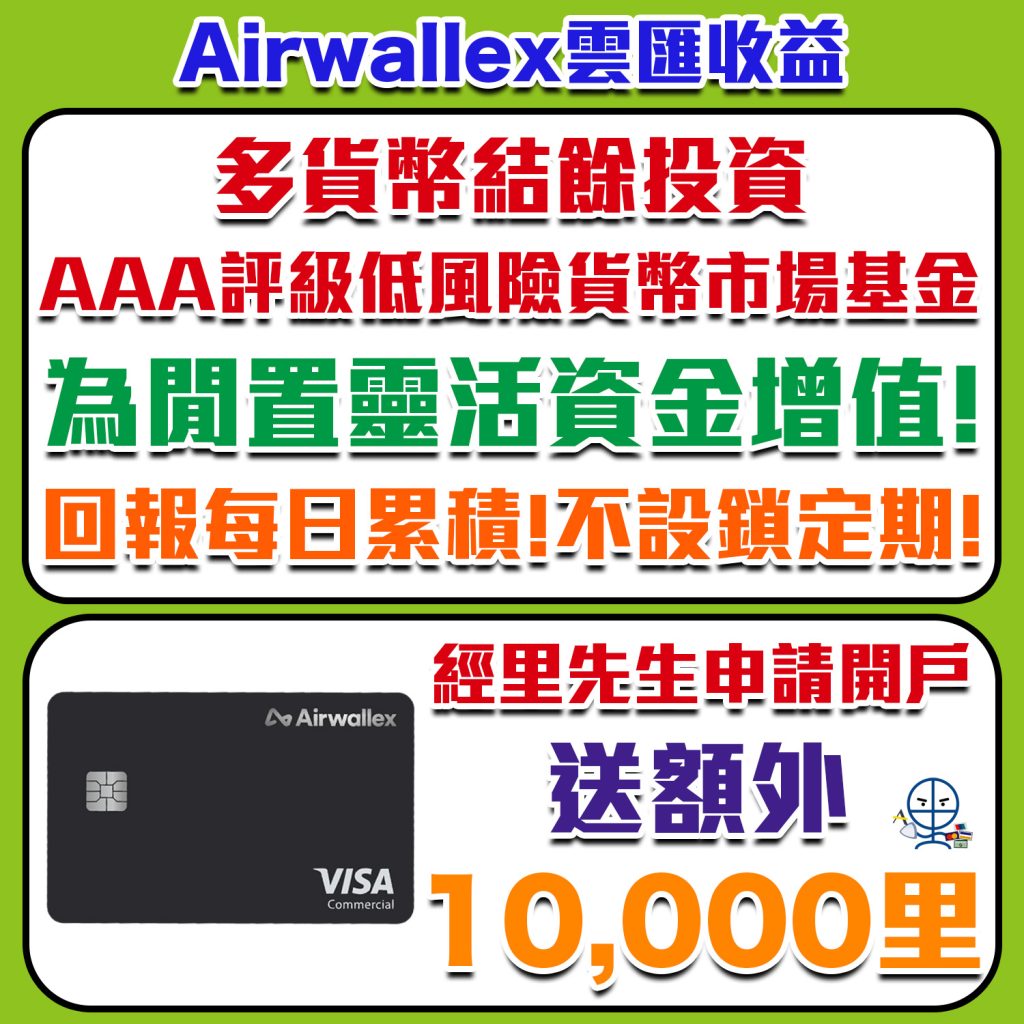 Airwallex yield 2025