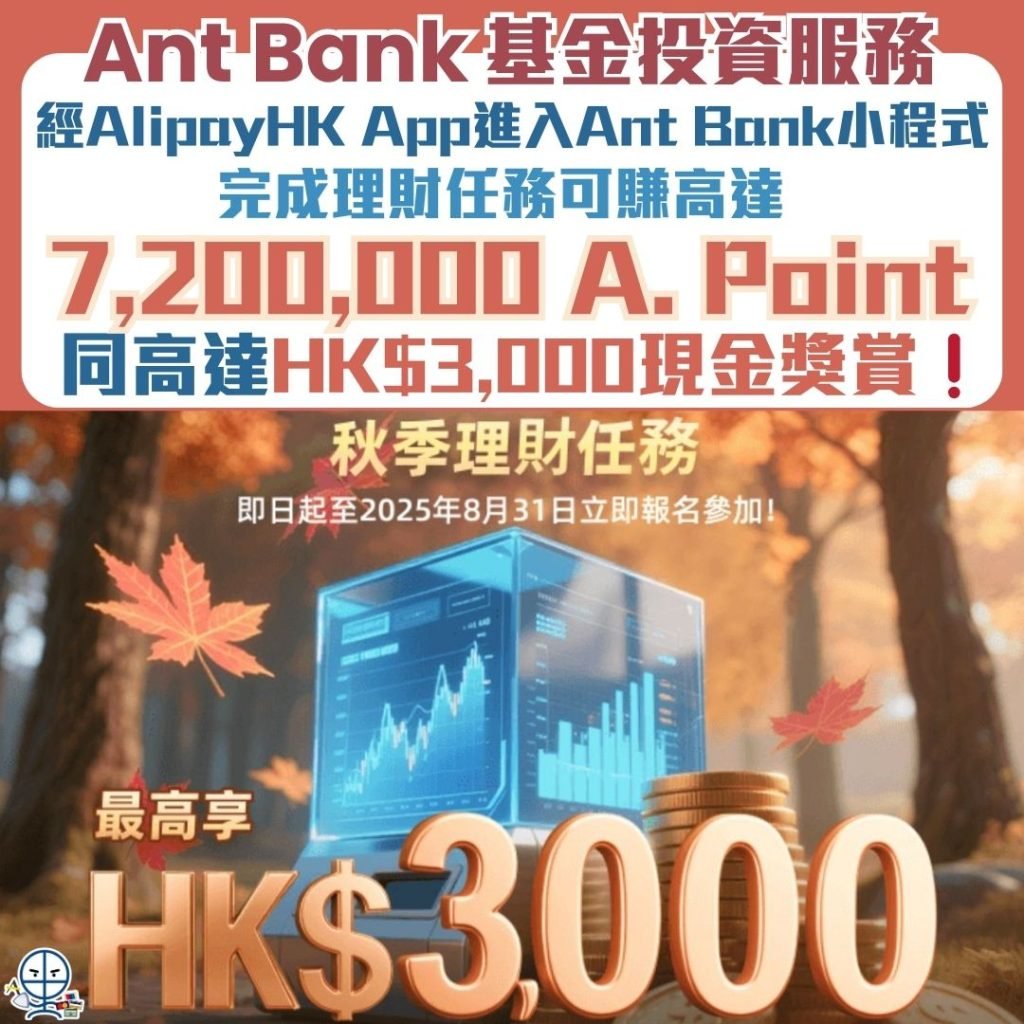Ant Bank螞蟻銀行_基金投資_現金獎賞_AlipayHK