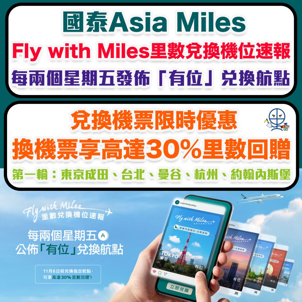 Asia Miles fly with miles 2025