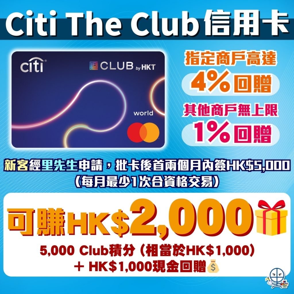 Citi The Club信用卡 2025