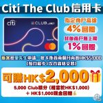 Citi The Club信用卡 2025