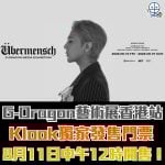 G-dragon-藝術展覽-海港城-2025-klook