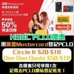 HSBC-mastercard-PCLO-2026