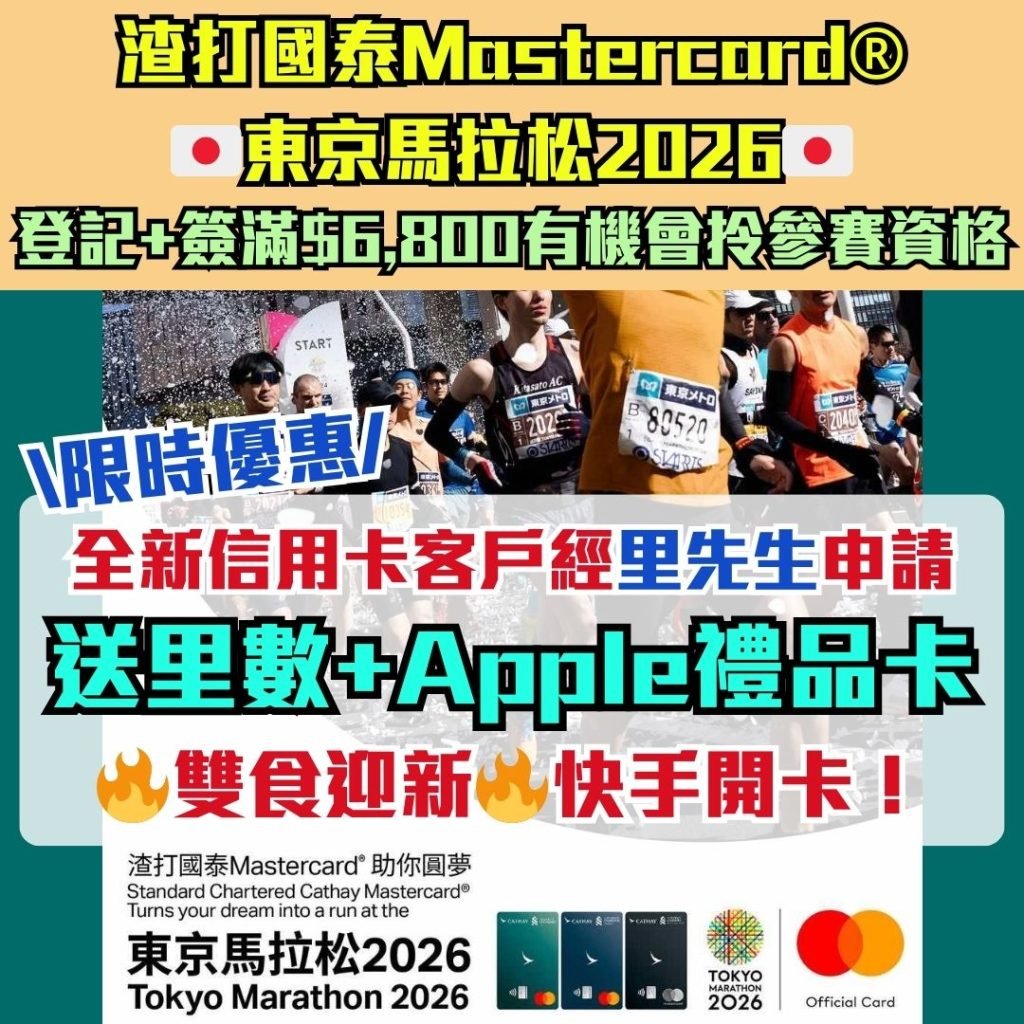 渣打國泰Mastercard®東京馬拉松2026_迎新_里數
