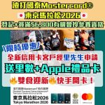 渣打國泰Mastercard®東京馬拉松2026
