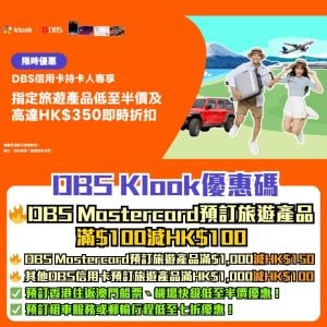 DBS Klook優惠︱預訂全球租車服務滿HK$1,000輸入優惠碼即享9折！