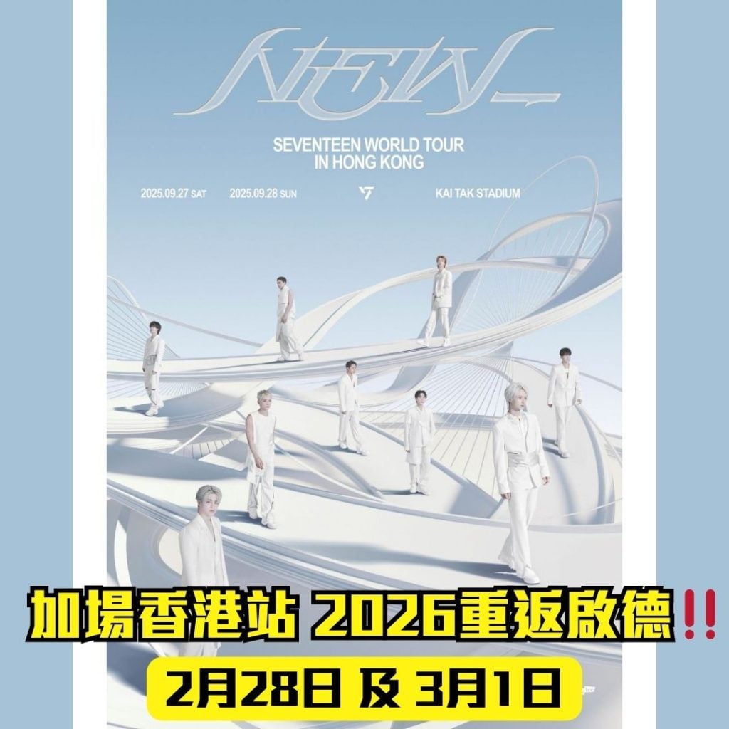 seventeen concert 2026 2025 SEVENTEEN演唱會-信用卡優先訂票-加場香港站2026-啟德演唱會