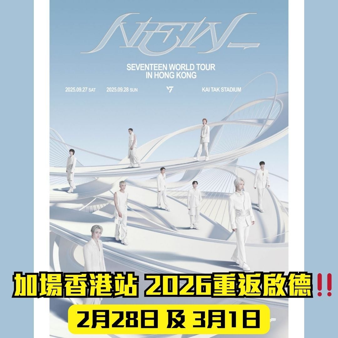 seventeen-concert-2026.jpg