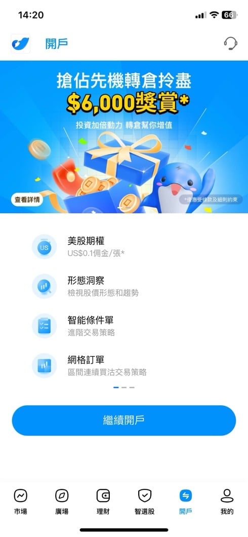 uSMART「智方便」開戶教學 1 2025
