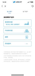 uSMART「智方便」開戶教學 2 2025