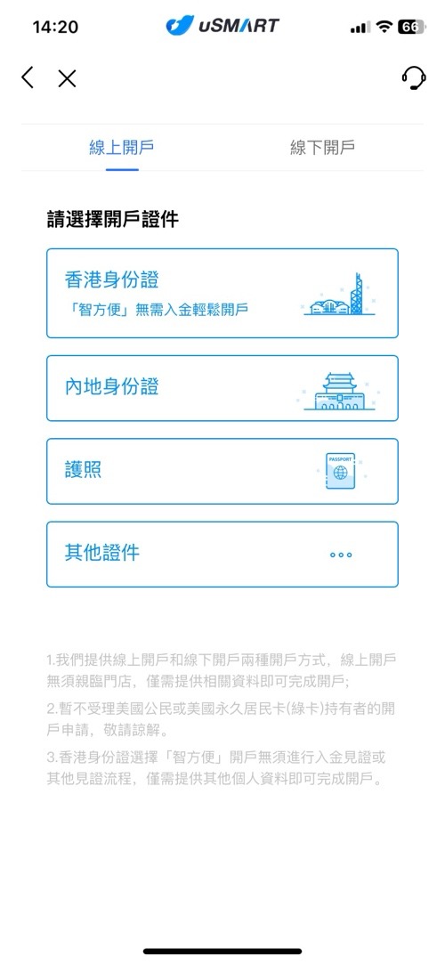 uSMART「智方便」開戶教學 2 2025
