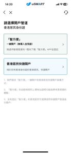 uSMART「智方便」開戶教學 3 2025
