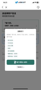 uSMART「智方便」開戶教學 4 2025