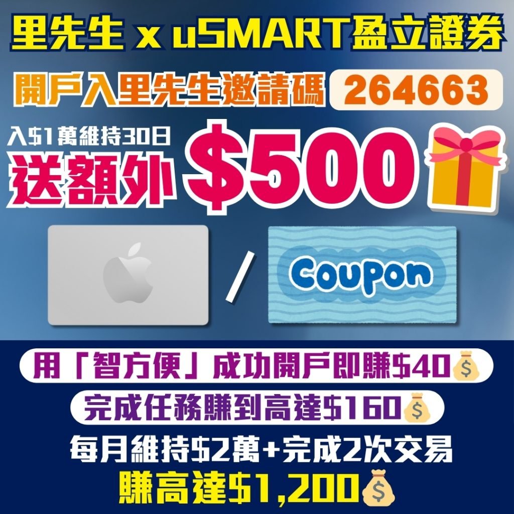 uSMART盈立證券 2025