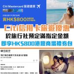 信用卡-優惠-citi-mastercard-旅行-韓國-韓亞航空-美國-機票