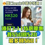 渣打-信用卡-特選優惠-7-11