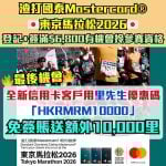 渣打國泰Mastercard東京馬拉松2026