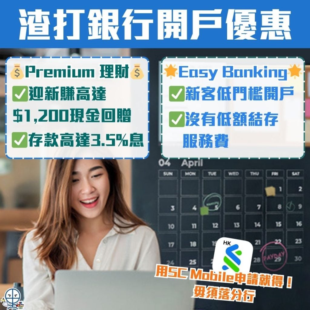 渣打銀行開戶優惠 2025 渣打銀行開戶優惠-渣打信用卡