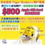 老虎證券 tiger brokers 2025
