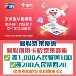 銀聯-信用卡-京東-優惠-簽賬回贈
