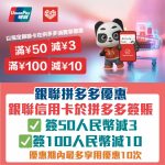 銀聯 信用卡 拼多多 優惠 2 1 2025
