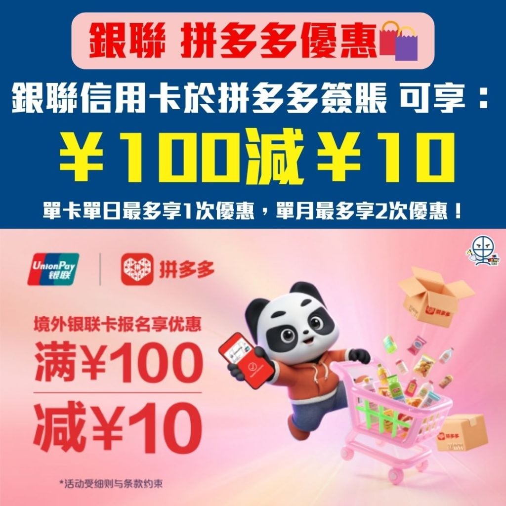 銀聯 拼多多優惠 2026 銀聯信用卡-拼多多優惠-立減優惠-現金回贈-信用卡優惠