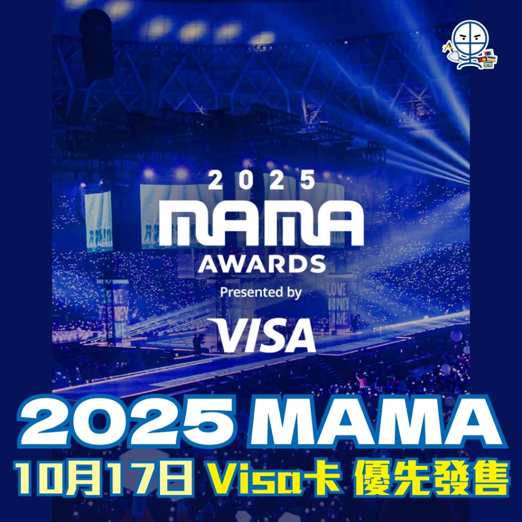 2025 MAMA AWARDS 優先發售 2025