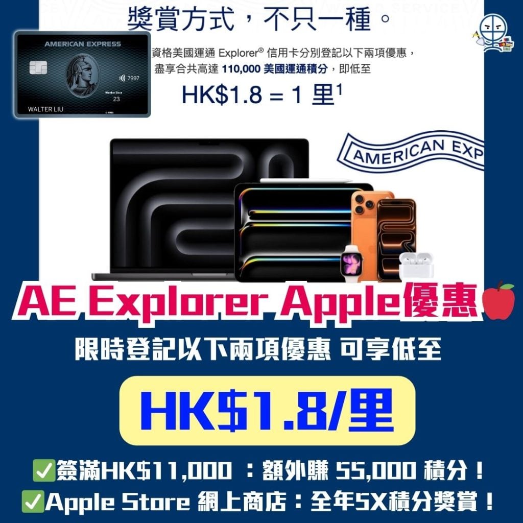 AE Explorer Apple Store優惠 2026 AE Explorer-Apple Store優惠-美國運通積分-AE 5X積分優惠-AE信用卡