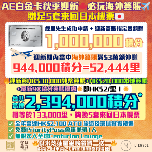 AE白金卡-迎新-獎賞-回贈-里數-AE積分