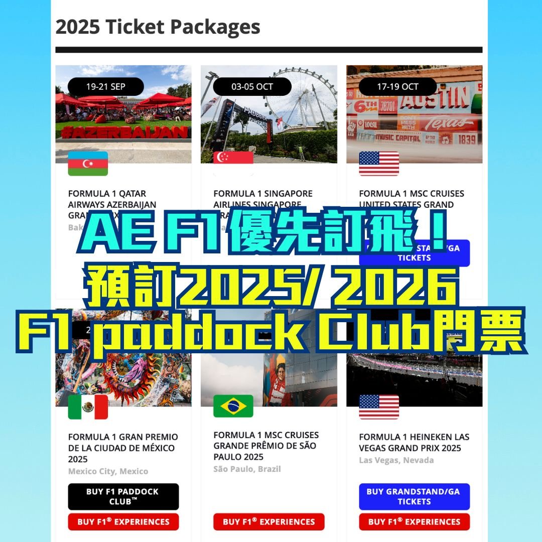 AE信用卡-F1-優先訂票-優惠
