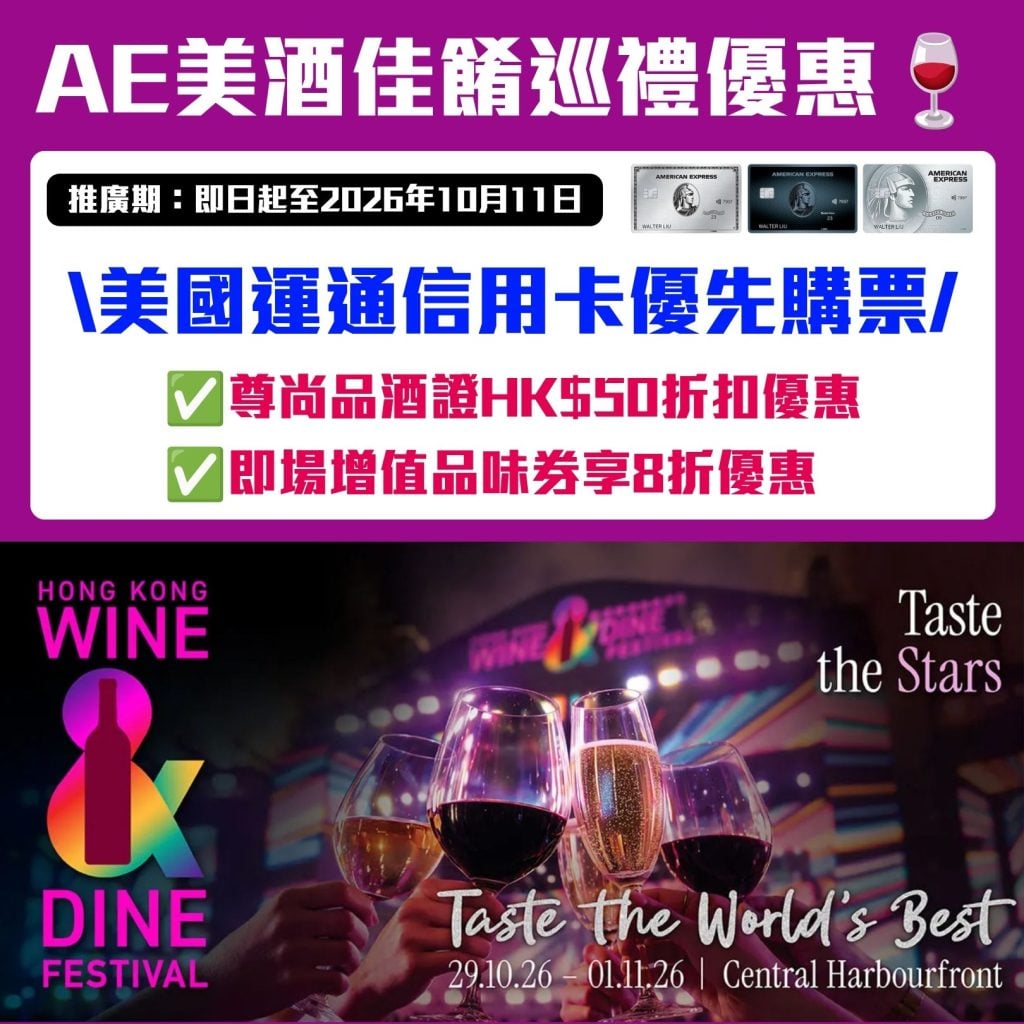AMEX Card 2026 Hong Kong Wine Dine Festival AE Cards 2026 AMEX Card-2026 Hong Kong Wine & Dine Festival-AE Cards