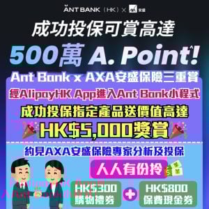 Ant Bank_AXA安盛保險_Alipay HK_Ant Bank Insurance_螞蟻銀行