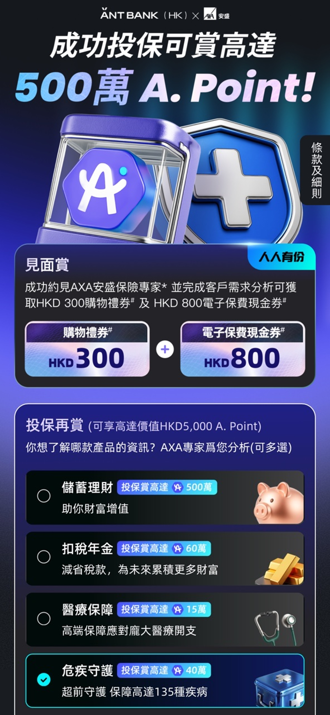 Ant Bank_AXA安盛保險_Alipay HK_Ant Bank Insurance_螞蟻銀行