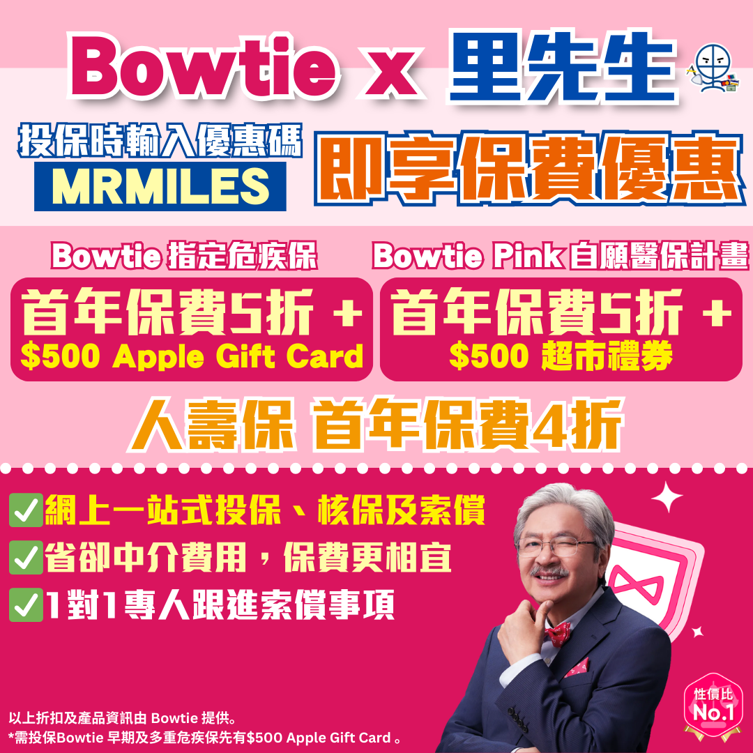 Bowtie 2025