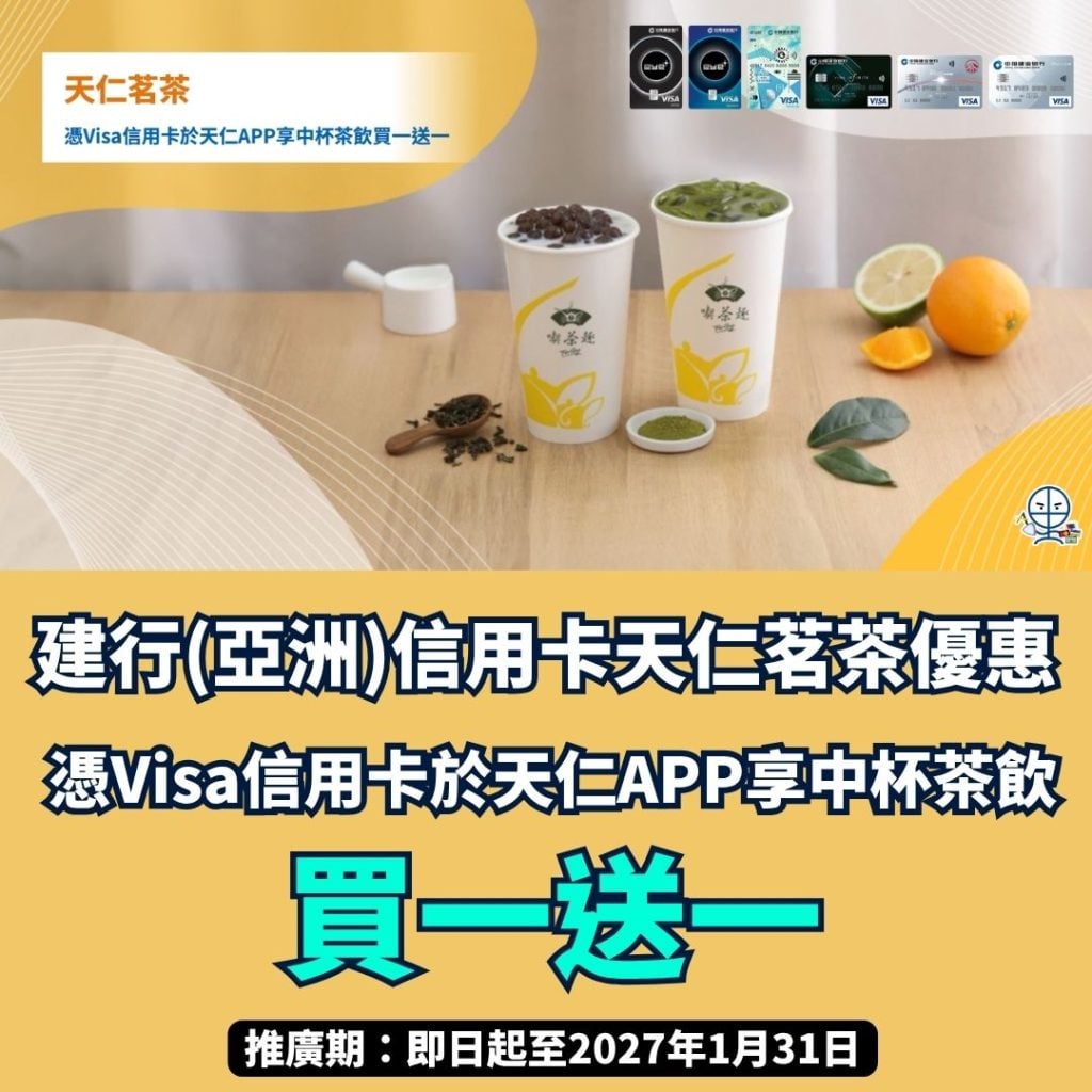 CCBA Credit Card TenRens TEA Offer buy one get one free CCBAsia Visa Credit Card 2026 CCBA Credit Card-TenRen’s TEA Offer-buy-one-get-one-free-CCB(Asia) Visa Credit Card