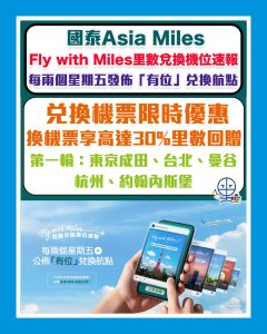 CX fly with miles IG 2025