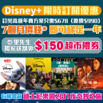 Disney 優惠 1 2025