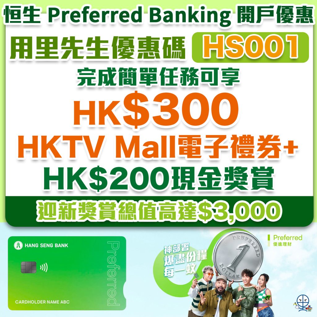 HASE banking 2025