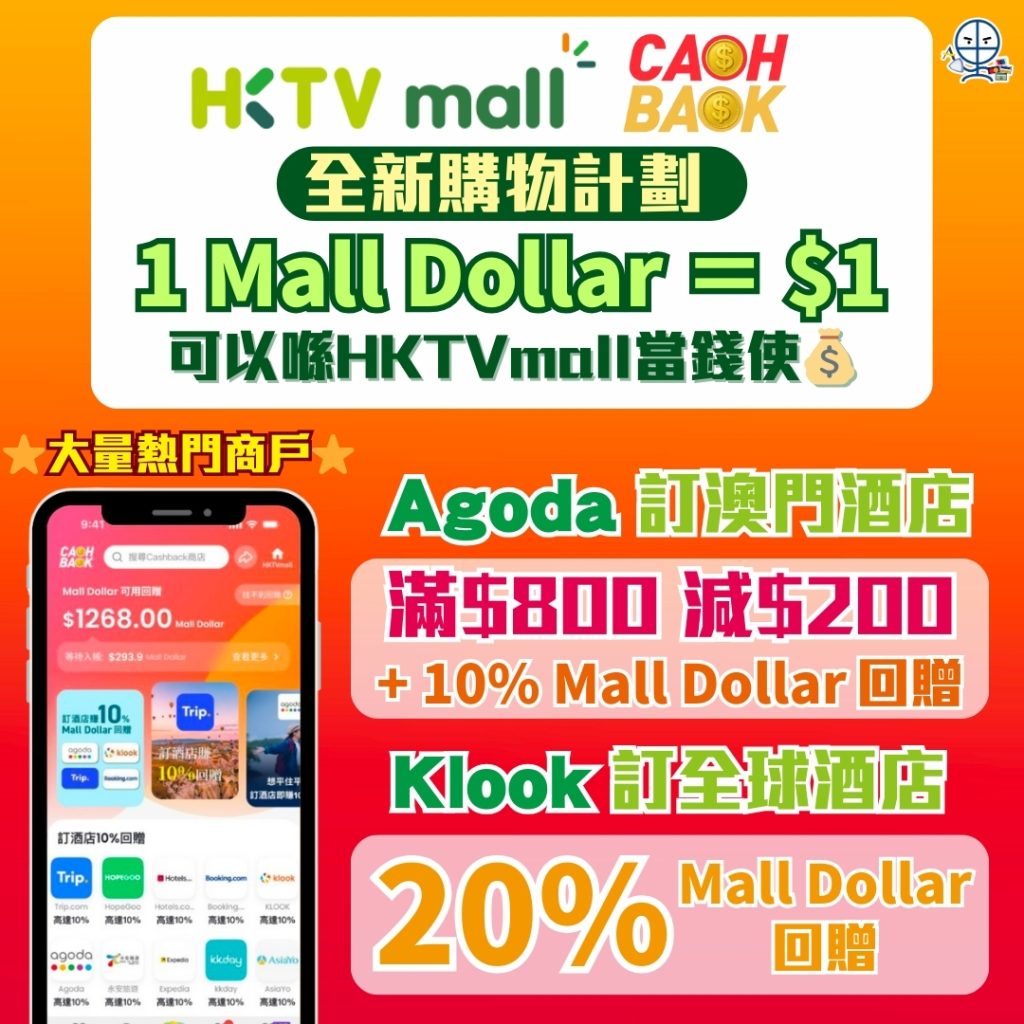 HKTVmall CASHBACK 2025