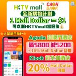 HKTVmall CASHBACK 2025