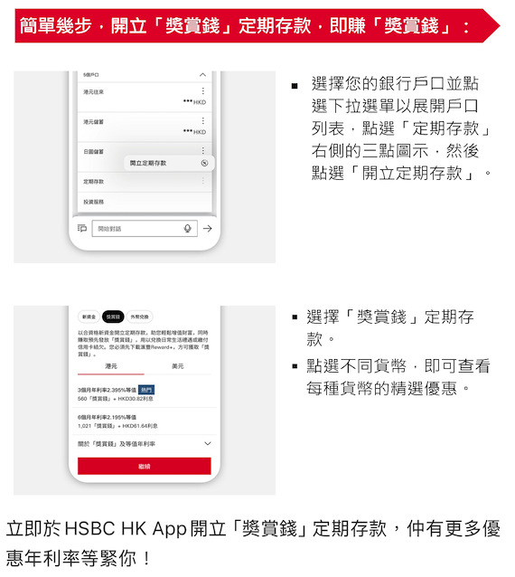 HSBC Time Deposit RC Open 2026 HSBC Time Deposit RC Open 2026