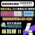 HashKey Exchange 2025