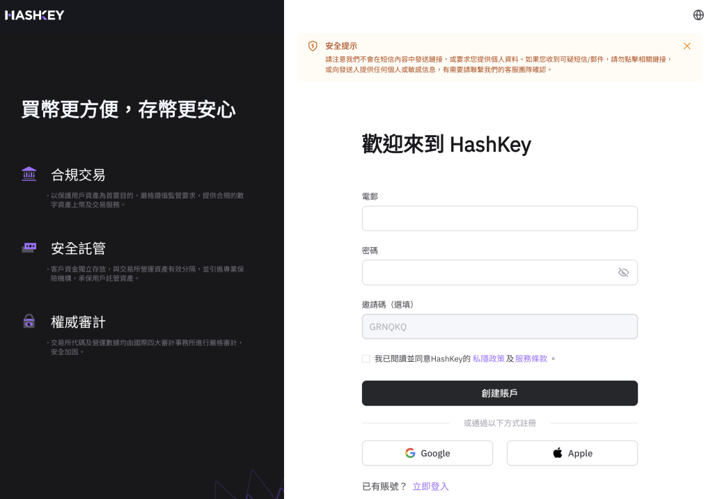HashKey Exchange 開戶教學 1 2025