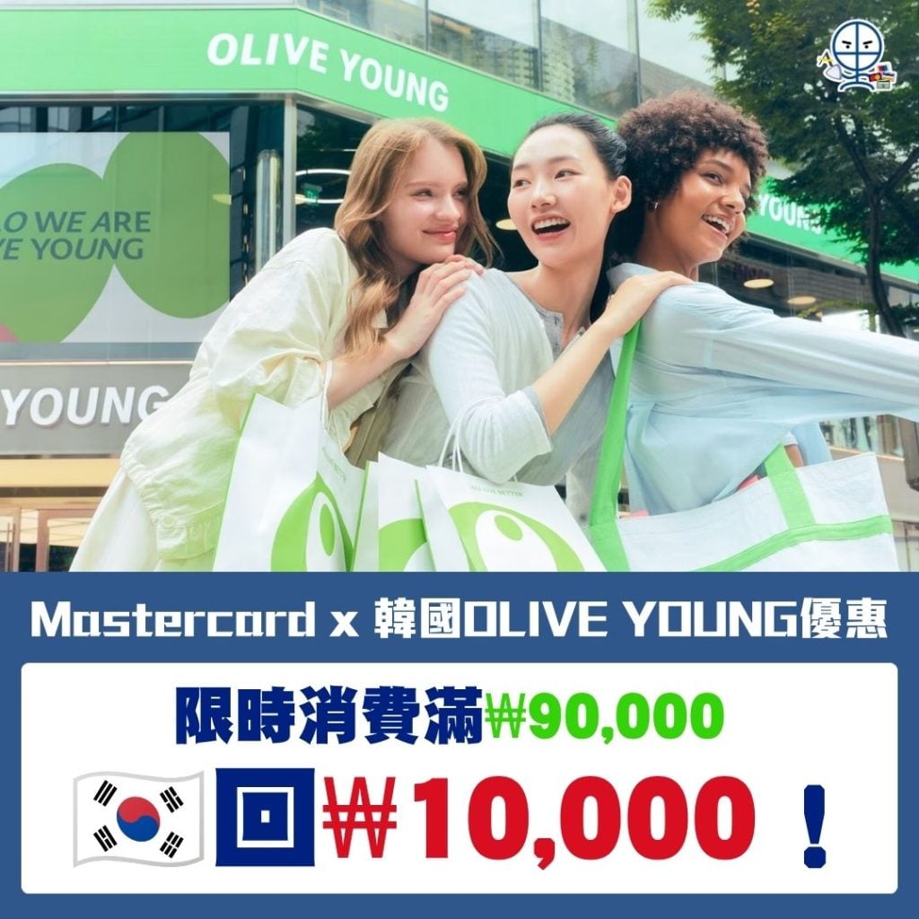Mastercard x 韓國OLIVE YOUNG優惠 2026 Mastercard x 韓國OLIVE YOUNG優惠-Mastercard 信用卡-Mastercard Travel Rewards