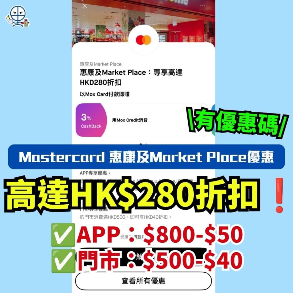 Mastercard 惠康及Market Place優惠 2026 Mastercard 惠康及Market Place優惠-Mastercard -Mastercard優惠