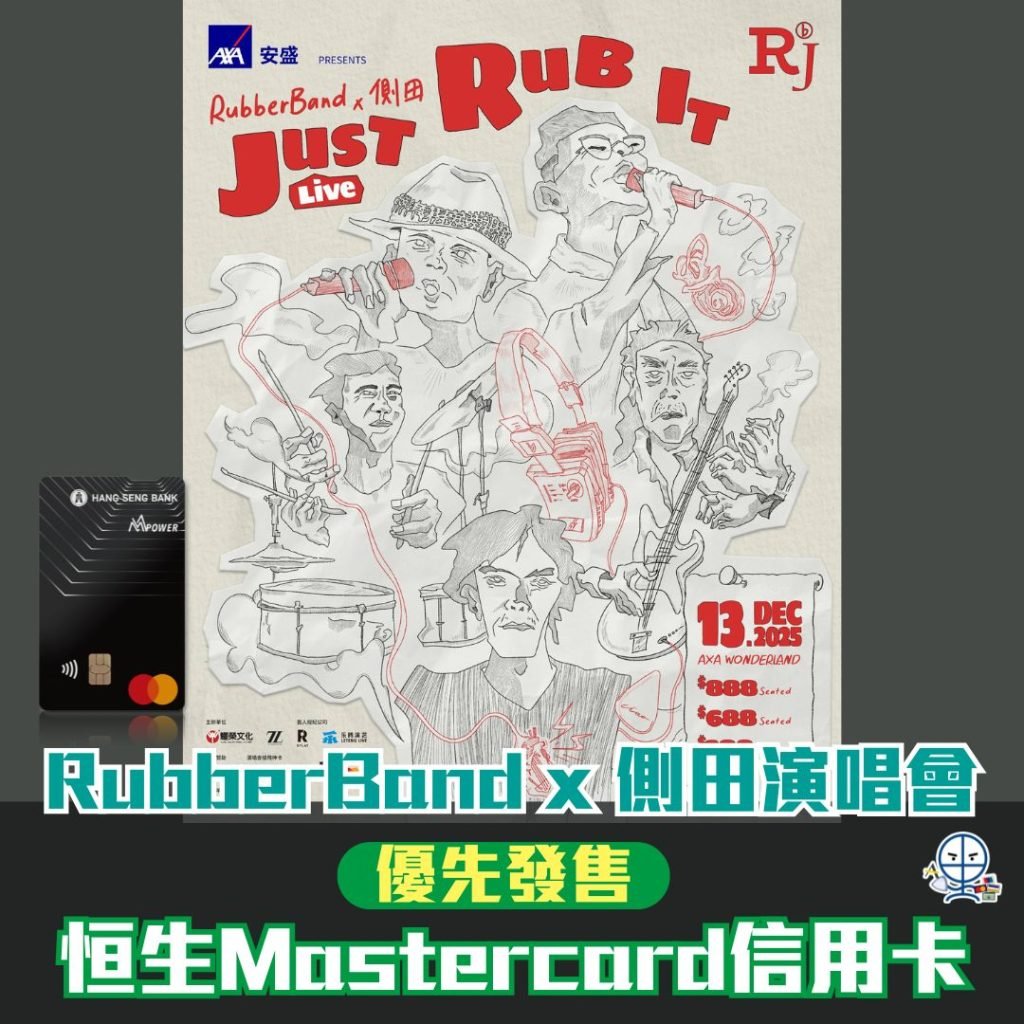 RubberBand x 側田 Just Rub It LIVE 演唱會 2025