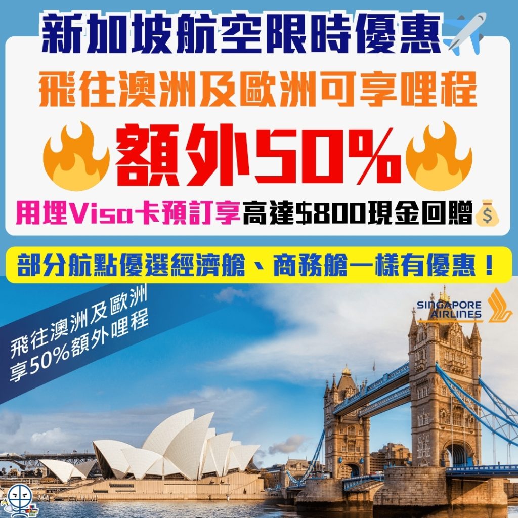 新加坡航空-Singapore-Airline-機碼-優惠碼-折扣