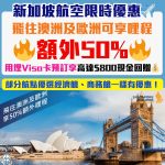 新加坡航空-Singapore-Airline-機碼-優惠碼-折扣