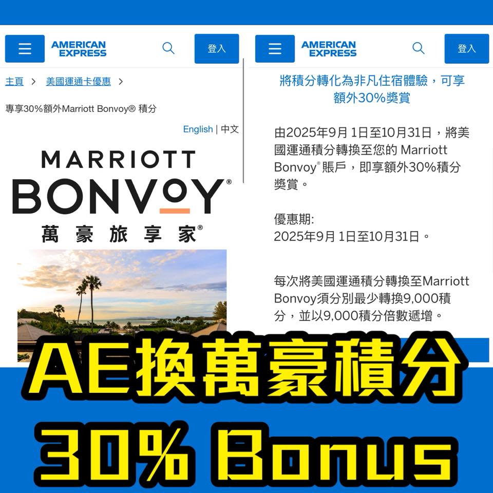 ae marriott bonvoy 2025