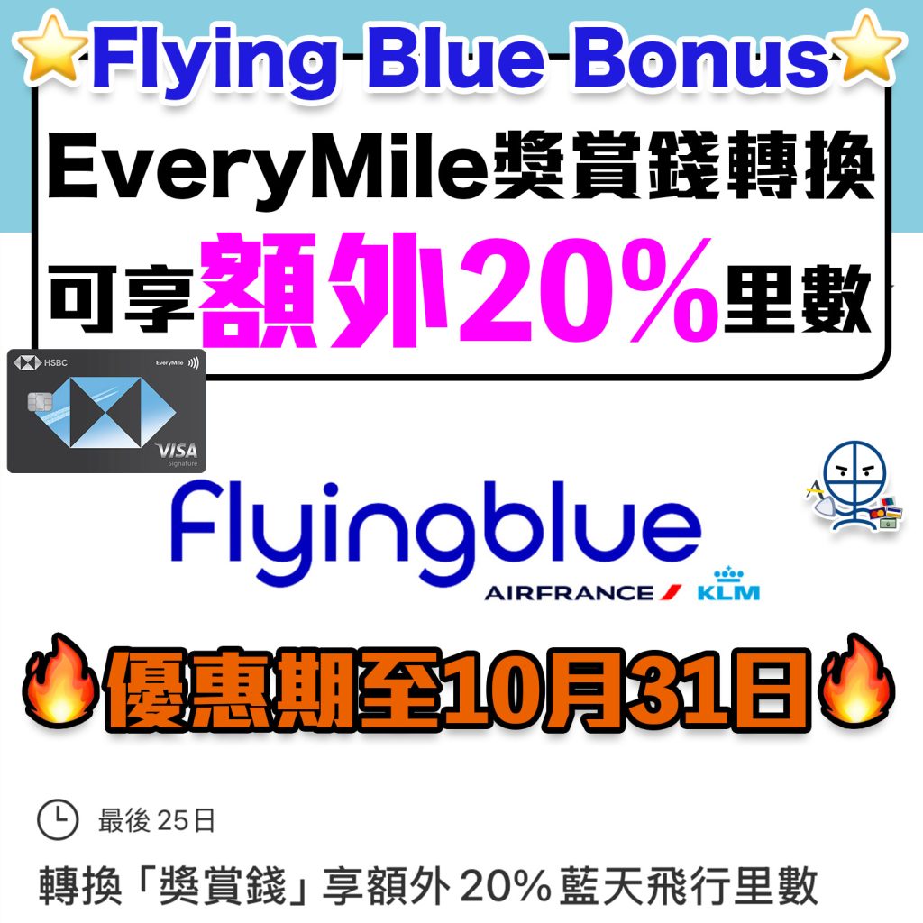 flying blue bonus 2025